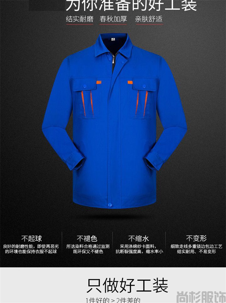 工作服定做,工作服定制,春秋工作服SH05(圖2) 工作服定做,工作服定制,春秋工作服SH05(圖2)